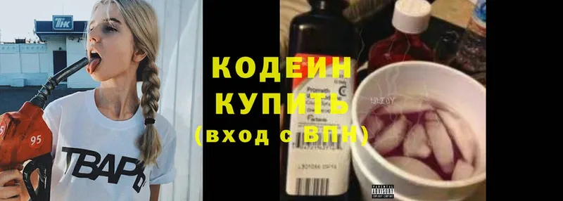 Кодеин Purple Drank  Боровичи 